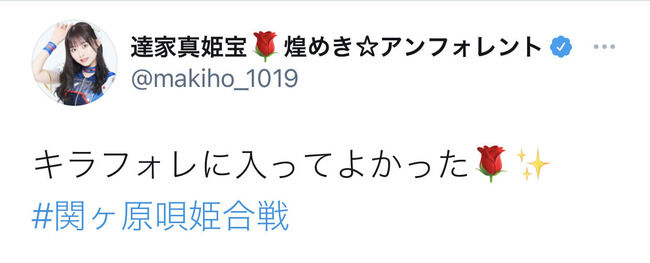 達家真姫宝「AKB48辞めて良かった」