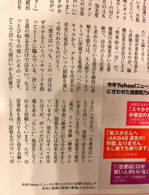 日テレP「指原に進行MCをやらせたら、段取るだけでいっぱいいっぱいになって面白くなくなった（苦笑）」