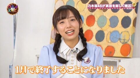 【悲報】5年半続いた乃木坂46の番組が終了・・・【既視感】