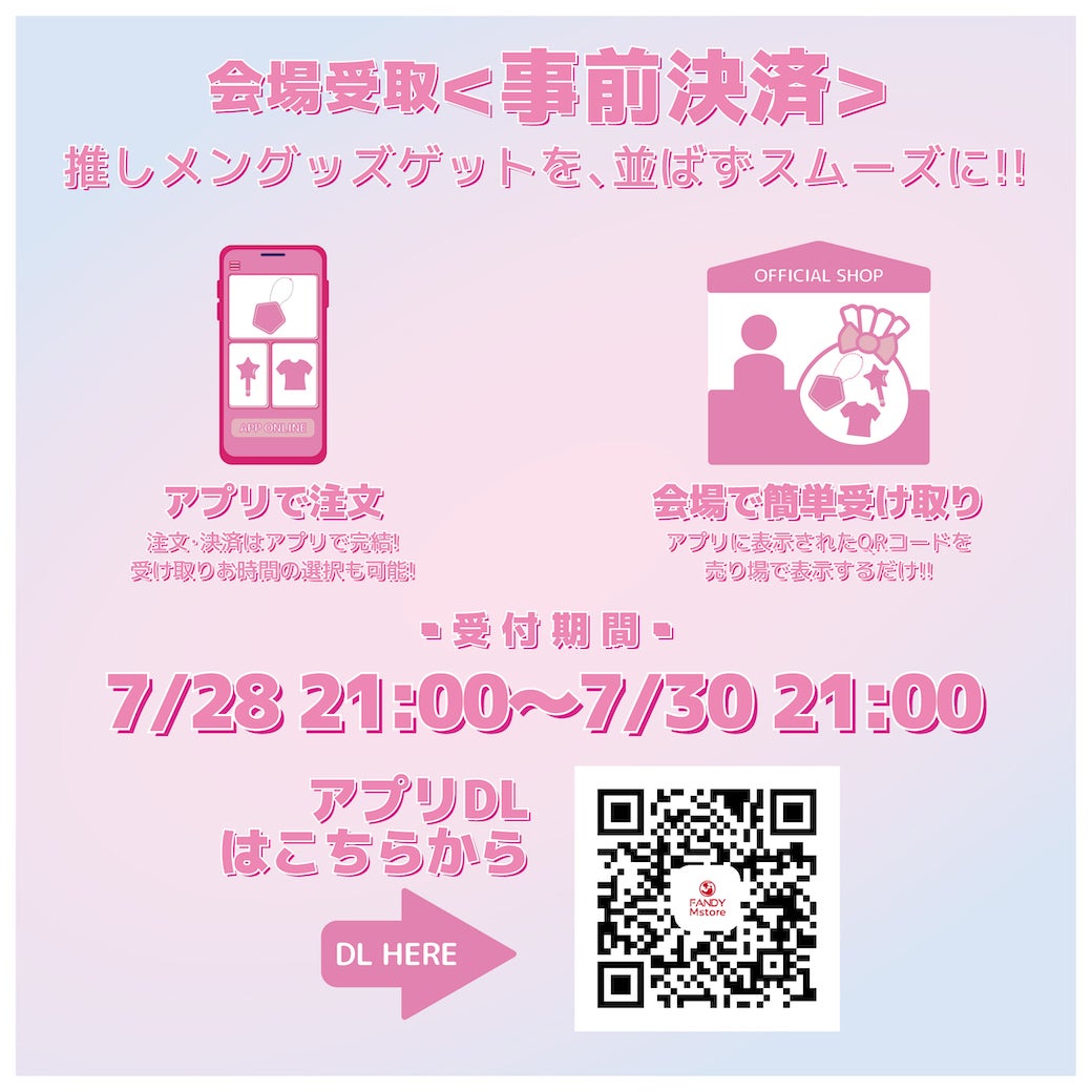 【会場販売のお知らせ】AKB48 68thシングル OS盤 発売記念「個別握手会」