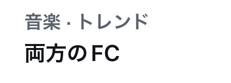 【悲報】日向坂46と櫻坂46の合同フェス「KEYAKI.FES」両方のFC会員でないと申し込みができないと判明、おひさまもバディーズも激怒し大炎上・・・