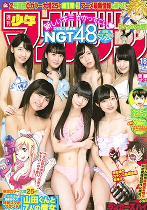 【朗報】NGT48主力メンバーが早くも脱がされる！