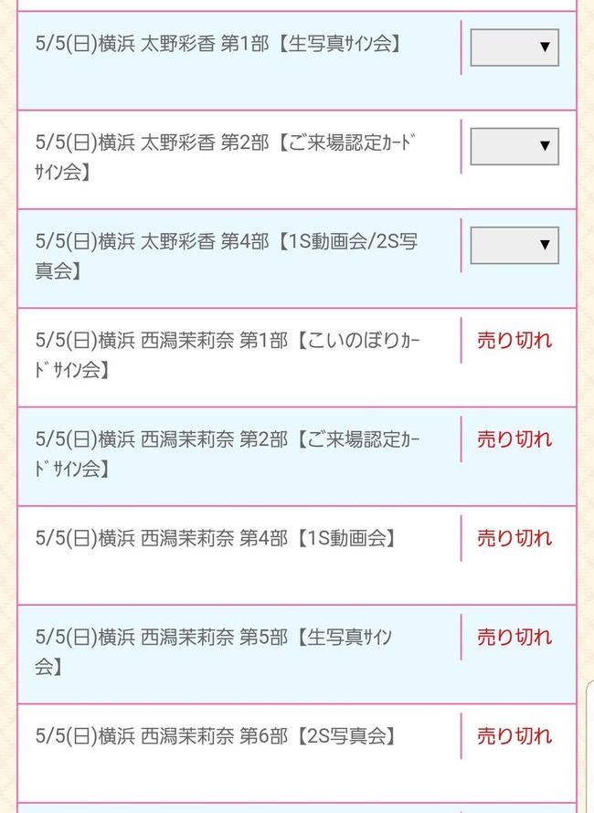 【速報】NGT48西潟茉莉奈さんの握手券、NO WAY MAN再販三次でついに全完売wwwww
