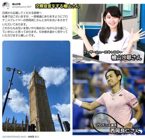 【炎上】人気ナンバーワンお天気キャスター檜山沙耶(29歳)が男性と交際公表！オタク発狂ｗｗｗｗｗｗｗｗ