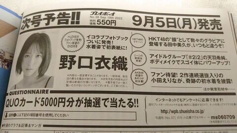 小田えりな、9月5日発売の週刊プレイボーイで奇跡の初水着グラビアを披露