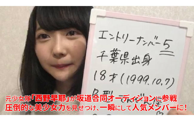 【朗報】乃木坂46オーデ落選の超絶美少女・谷崎早耶が指原莉乃アイドル「≠ME」でデビュー！！！(西野早耶)【ノイミー・ノットイコールミー】