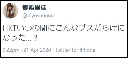 【暴言】SKE48都築里佳のツイートと ナイナイ岡村隆史の発言って、どっちがヤバいの?【炎上】