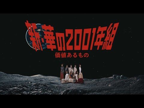 乃木坂29th表題曲の代わりに公開したMVが1週間経っても100万回に届かない異常事態