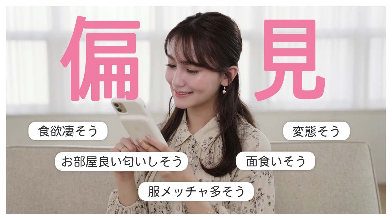 【動画】小嶋真子「皆さんから募集した私への偏見に答えました 面食いそう・変態そう・ネガティブそう・良い匂いしそう・お嬢様♡」【偏見】