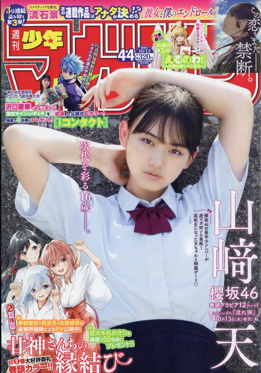 週刊少年マガジン 2021年 No.44