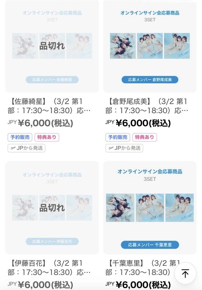 【朗報】AKB48・Weverse LIVEオンラインサイン会、佐藤綺星、伊藤百花、小栗有以が即完売してしまう！！！