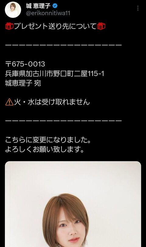 【悲報】元NMBメンバーさん、プレゼント送り先から父親の職場をばらしてしまう