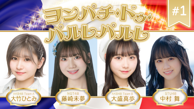 【AKB48グループ映像倉庫】 2023年6月30日(金)配信開始タイトルのお知らせ