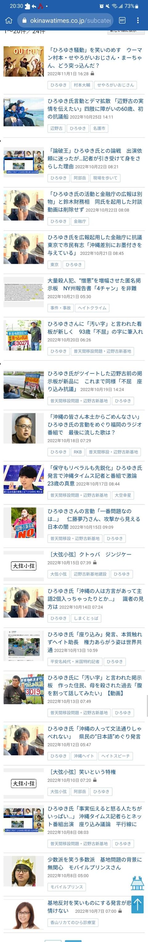 【悲報】ひろゆきに負けた沖縄タイムズさん、壊れるｗｗｗｗｗｗ