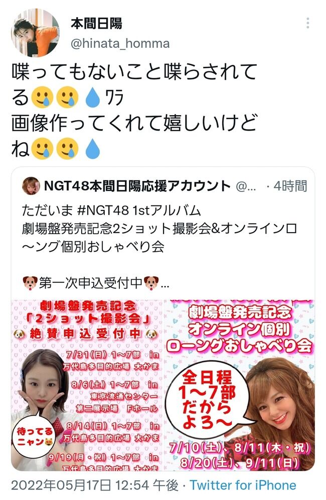 【悲報】NGT48本間日陽、無許可で画像転用するヲタクにブチギレ・・・【ひなたん】