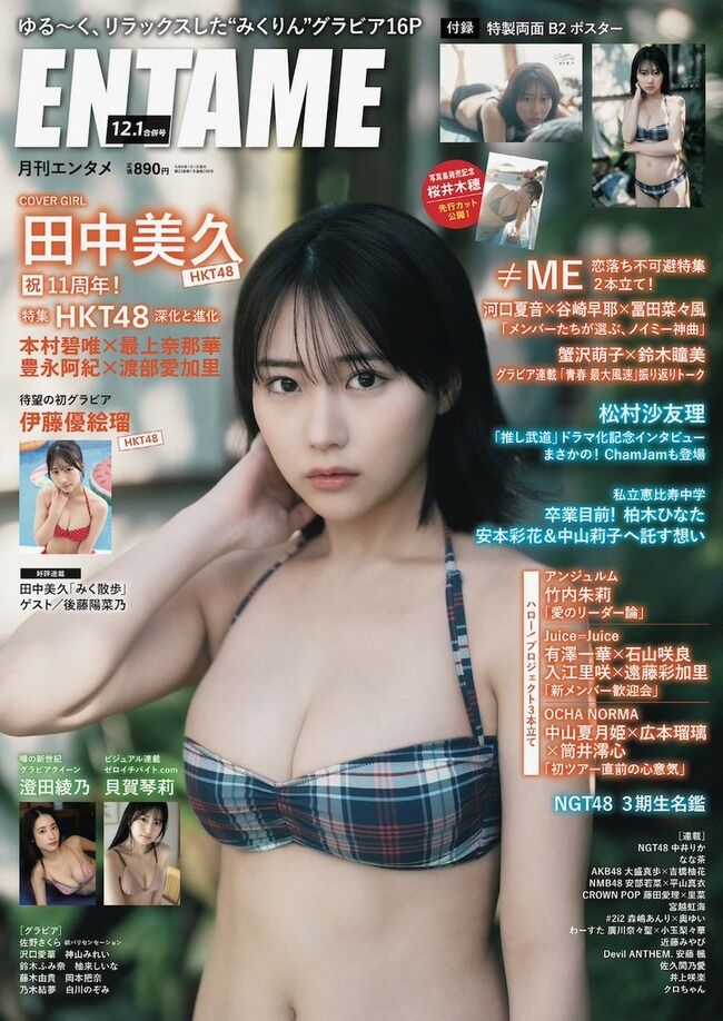 【朗報】HKT48伊藤優絵瑠が月刊エンタメで初水着！！！【ゆえる】