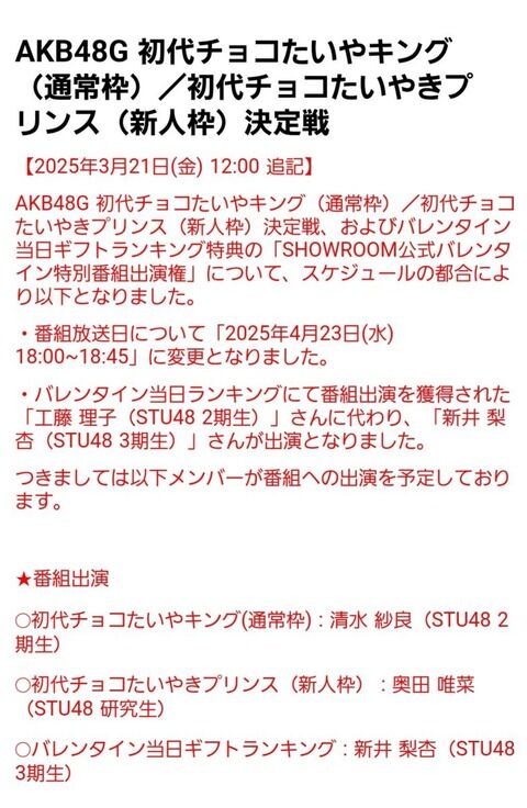 【悲報】STUメンバーさん、課金バトルで得た番組出演権を辞退してしまいヲタクブチギレwwwwwwwwww