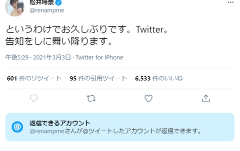 【朗報】松井玲奈さんが約2年ぶりにツイート！！！