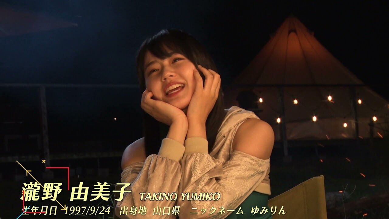 【動画】STU48 7thシングル「ヘタレたちよ」Members Introduction【瀧野由美子】