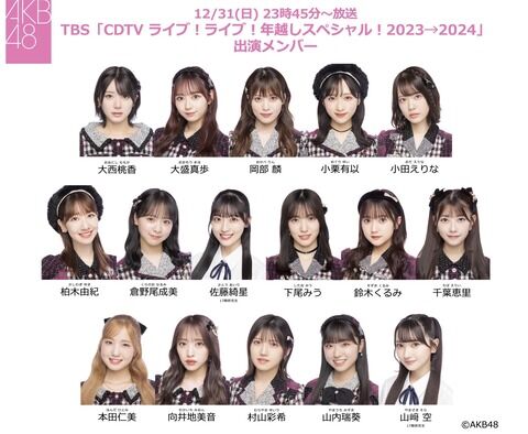 【速報】　AKB48 TBS「CDTVライブライブ 年越しSP」　キタ━━(((ﾟ∀ﾟ)))━━━━━!!