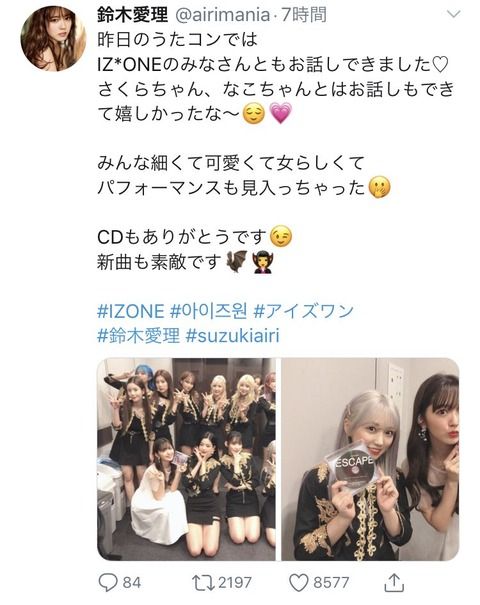 【悲報】鈴木愛理「IZ*ONEのみなさんともお話しできました♡」→とんでもないをネトウヨ召喚してしまうwww