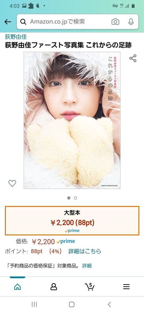 【発売直前】荻野由佳ちゃんの1st写真集がAmazonランキングで5900位の大ヒット