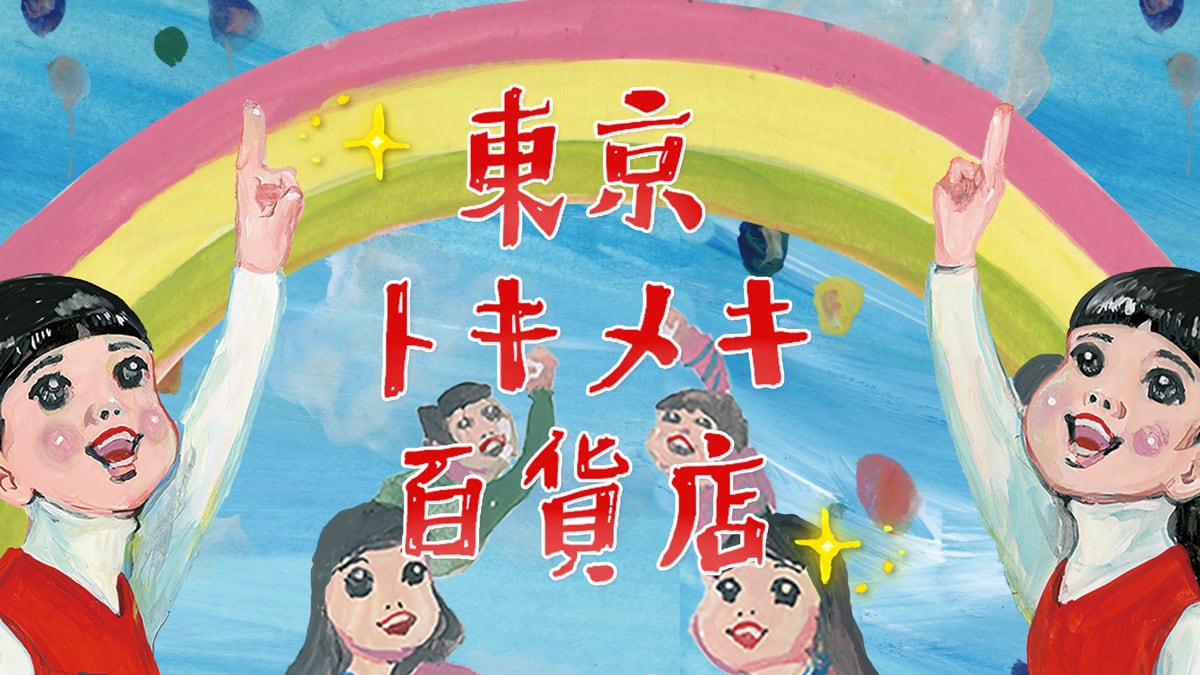 峯岸みなみが「東京トキメキ百貨店」にゲスト出演！【2022.9.23 25:20〜 テレビ朝日】