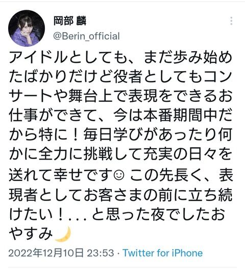 【速報】岡部麟さん、お気持ち表明