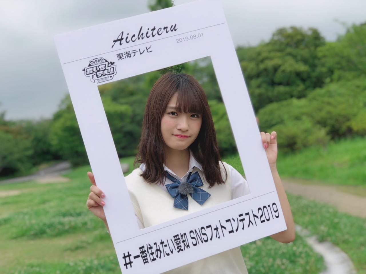 SKE48 中野愛理が出演　一番住みたい愛知SNSフォトコンテスト2019　東海テレビ「SKE48のあいちテル！」 [8/1 21:54～]