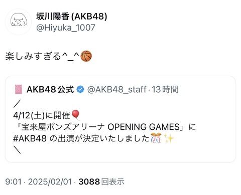Bリーグのハーフタイムショー出演メンバーが匂わせしまくりで運営発表前に既にバレている件