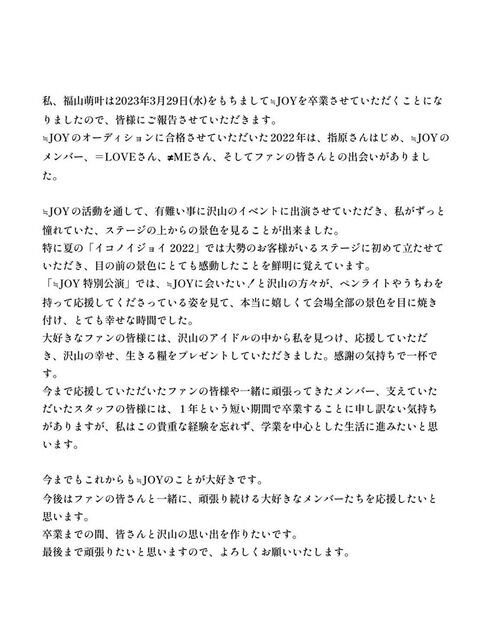 【指原P】ニアジョイ 福山 萌叶…卒業発表wwwwwwwwww