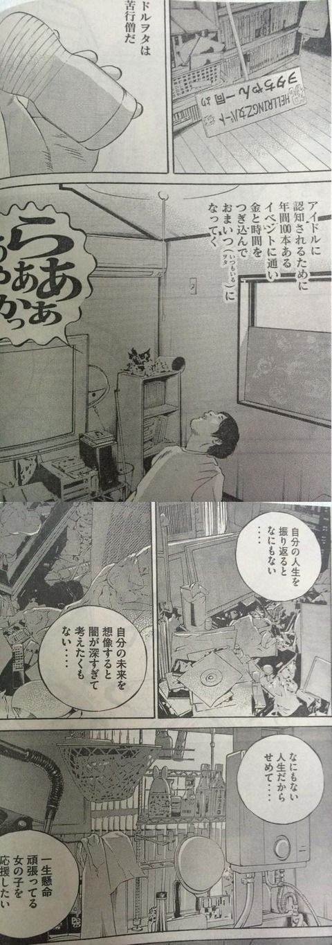 闇金ウシジマくん作者の読み切りにドルヲタｗｗｗｗｗｗ