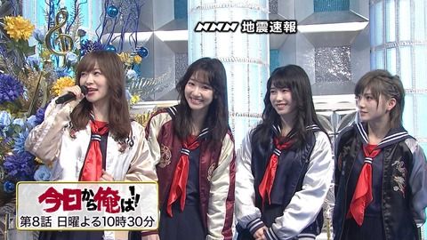 【悲報】日テレドラマ「今日から俺は！！」とAKB48のコラボに批判殺到で炎上ｗｗｗ