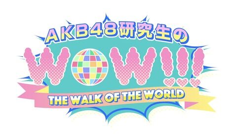 【朗報】AKB48 研究生　地上波にて冠番組　開始　キタ━━(((ﾟ∀ﾟ)))━━━━━!!