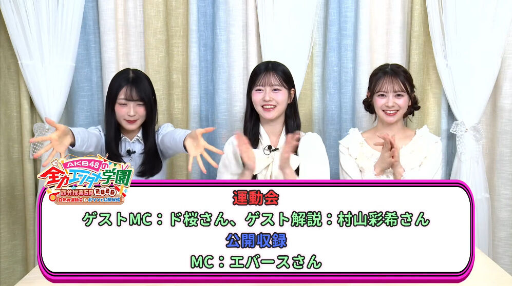 【悲報】フリーになった村山彩希が永久的にAKBに絡んできそう