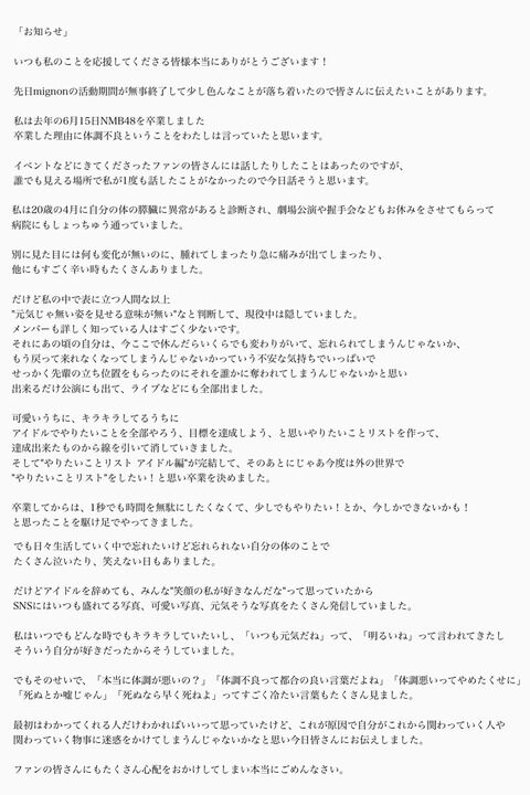【元NMB48】清水里香が卒業理由を公表「膵臓に異常」
