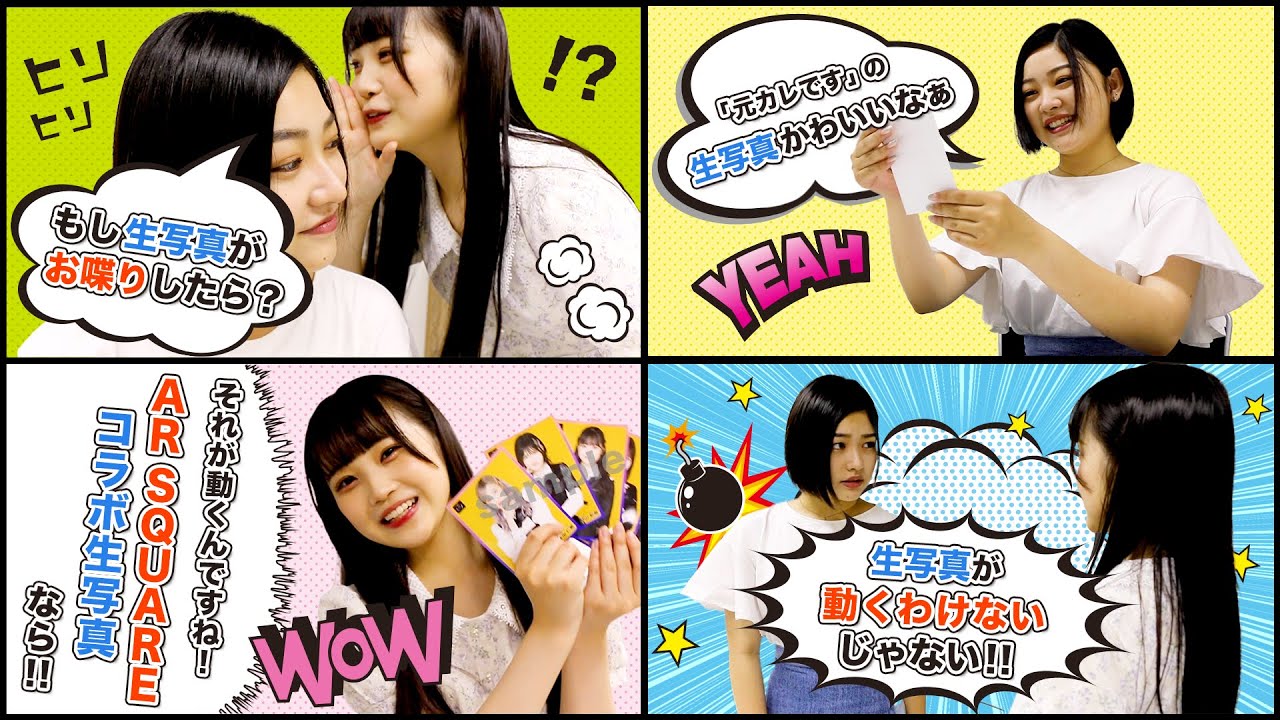 【動画】AKB48メンバーが「今カノ」「元カノ」になって動き出す？！【AR生写真】