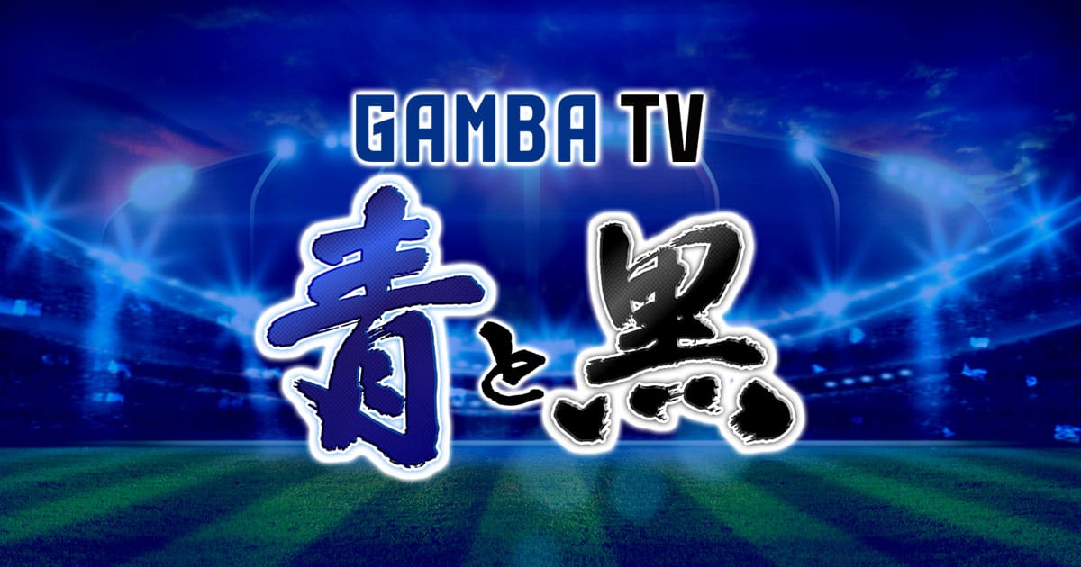 NMB48 小嶋花梨MC「ガンバTV～青と黒～」琉球＆鹿島戦 / 教えて！大阪ダービー【2024.4.29 25:59〜 MBS毎日放送】