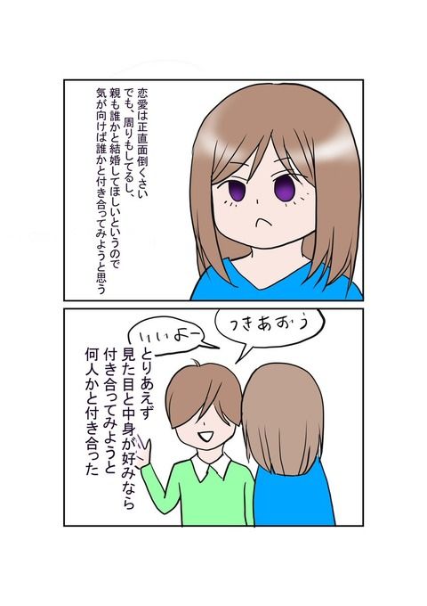 俺が40過ぎても結婚できない理由がこのまんがで描かれててしっくりきた