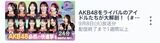 日向坂46メンバー「AKBさんはダンススキルが高い！ 佐藤綺星ﾁｬﾝは髪のなびきまで意識してる…大好き」