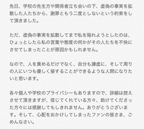 矢作萌夏ちゃん、捏造側との謝罪会開催済み報告と涙の謝罪、ｷﾀ━━━━(ﾟ∀ﾟ)━━━━!!