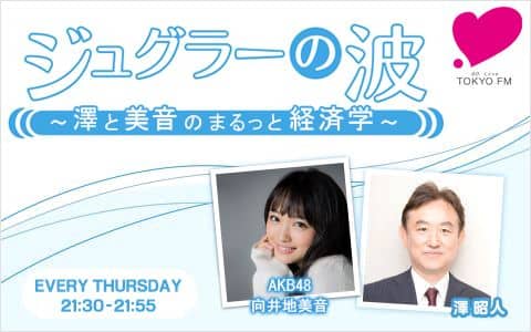 AKB48 57thシングル「失恋、ありがとう」 今夜TOKYO FM「ジュグラーの波」で初オンエア！