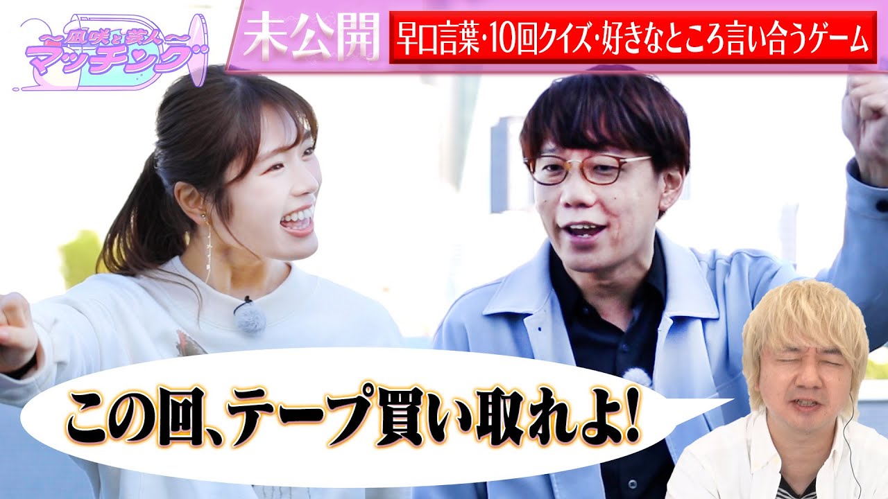 【動画】NMB48 渋谷凪咲×小宮浩信　ゆるゆるゲームで仲を深めるはずが… 三四郎小宮困惑？【〜凪咲と芸人〜マッチング】