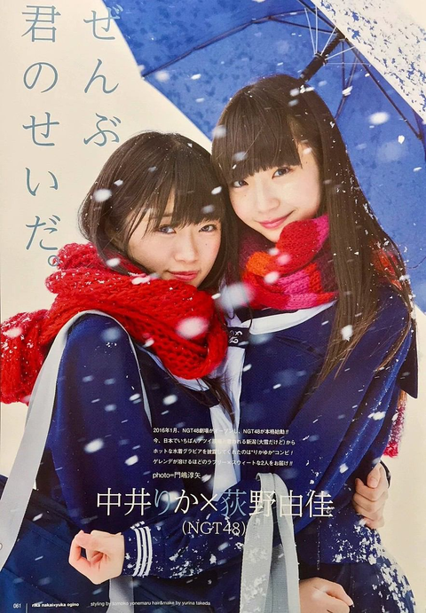【NGT48】荻野由佳と中井りかって完全に消えたな