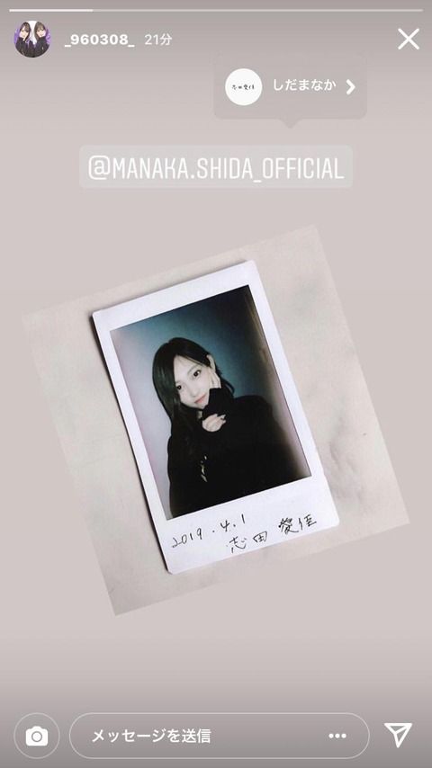 元欅坂46の志田愛佳さん、Instagramを始める。