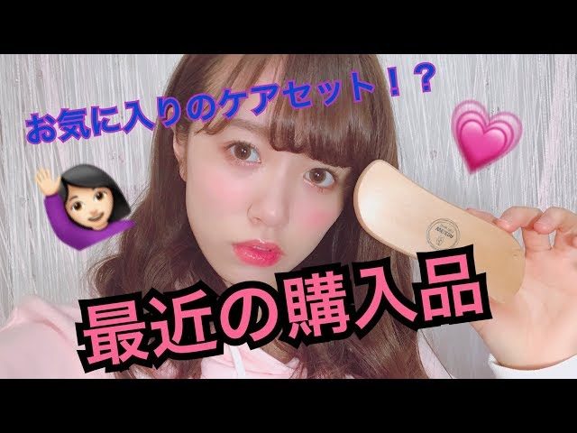 [動画] AKB48飯野雅 ＊ 最近の購入品紹介！