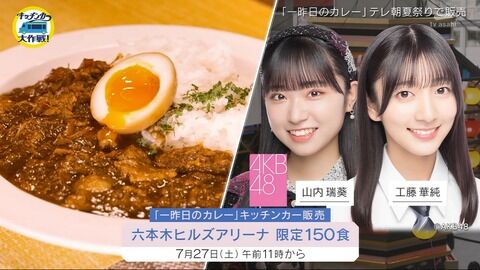 キッチンカーにずっきーとかっすーｷﾀ━━━━(ﾟ∀ﾟ)━━━━!!