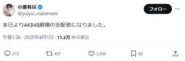 【速報】小栗有以さんがAKB48劇場支配者に就任‼【ゆいゆい】