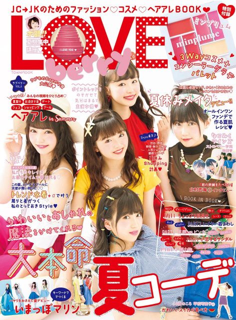 「LOVE berry vol.8」本日発売! 表紙:矢吹奈子・田中美久・関りおん・平塚日菜・伊藤小春