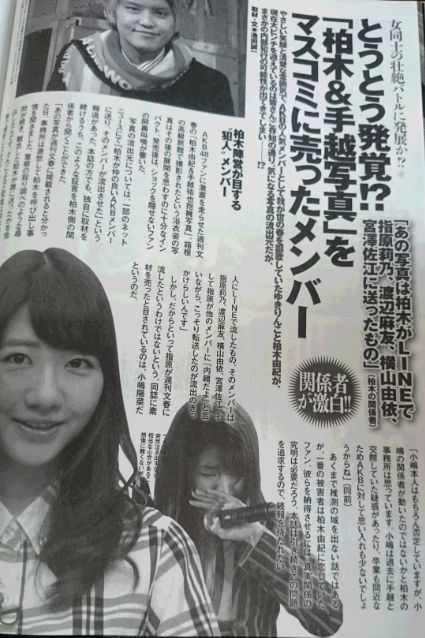 例の雑誌「柏木手越写真を文春に渡したのは小嶋陽菜」「指原が柏木に無断でメンバーに写真を流した」